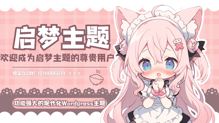 启梦主题免费版
